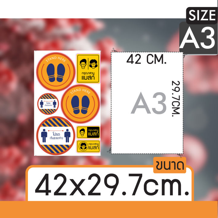 สติ๊กเกอร์-ชุดป้องกันโควิด-set-a3-7-ชิ้น-สำหรับติดกระจก-ติดหน้าร้านค้า-ติดหน้าอาคารสถานที่