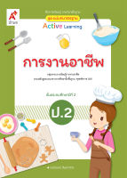 สื่อฯ แม่บทมาตรฐาน การงานอาชีพ ป.2