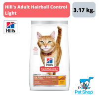 Hills® Science Diet® Hairball Control Light Adult อาหารแมวสูตรควบคุมปัญหาก้อนขนและมีพลังงานต่ำสำหรับแมว อายุ 1-6 ปี