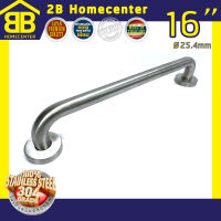 ราวจับกันลื่นห้องน้ำ ราวพยุงผู้สูงอายุ หนาพิเศษ สเตนเลสแท้ (SUS 304 แท้) 2Bhomecenter NO.609-16” (SS) แป๊ป Ø1  หนา 1.2mm