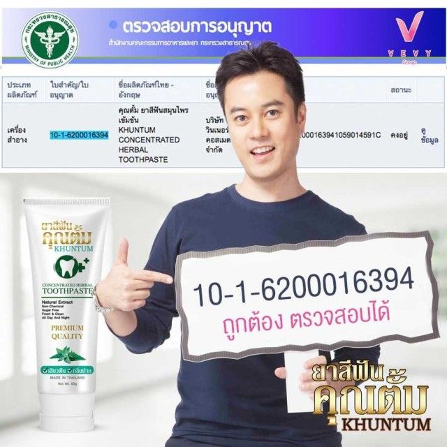 โปรเเรงยาสีฟันคุณตั้ม-khuntum-ยาสีฟันสมุนไพรสูตรพิเศษ-ขนาด-50-กรัม