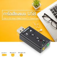 USB 2.0 3D Virtual 12Mbps External 7.1 Channel Audio Sound Card Adapter DH