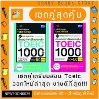 A- เซตสุดคุ้ม : พิชิตโจทย์ TOEIC (Reading) AND (Listening) NEW