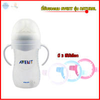 ที่จับขวดนม สำหรับขวดนม Avent รุ่น Natural ทุกขนาดความจุ