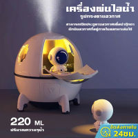 ?24h Shipped? เครื่องทําความชื้นในอากาศ 220 มล. แคปซูลนักบินอวกาศ USB ไฟตัดหมอก บรรยากาศครัวเรือน (2-in-1 เครื่องทําความชื้นในอากาศ)