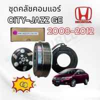 หน้าคลัชคอมแอร์ JAZZ GE / CITY ปี 2008-2012 5 ร่อง (LSP แท้) ชุดคลัช คอมแอร์ CITY 2008-12 5PK มู่เล่ย์ JAZZ GE 2008-12 ชุดหน้าคลัช ซิตี้ 2008-12 ชุดหน้าคลัช แจ๊ส 08