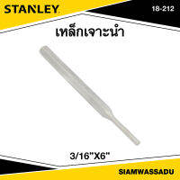 Stanley เหล็กเจาะนำ 3/16"X6" รุ่น 18-212