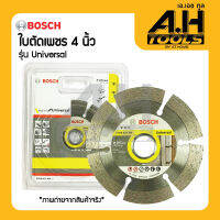 BOSCH ใบตัดเพชร 4 นิ้ว รุ่น Universal ตัดทั่วไป (รุ่นกล่องเหลือง)แท้100%