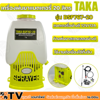 TAKA เครื่องพ่นยาแบตเตอรี่ 20 ลิตร (เหลือง) แบตเตอรี่อย่างดี 12V/8A รุ่น BSP767-20 มอเตอร์ปั๊มเดียว รับประกันคุณภาพ