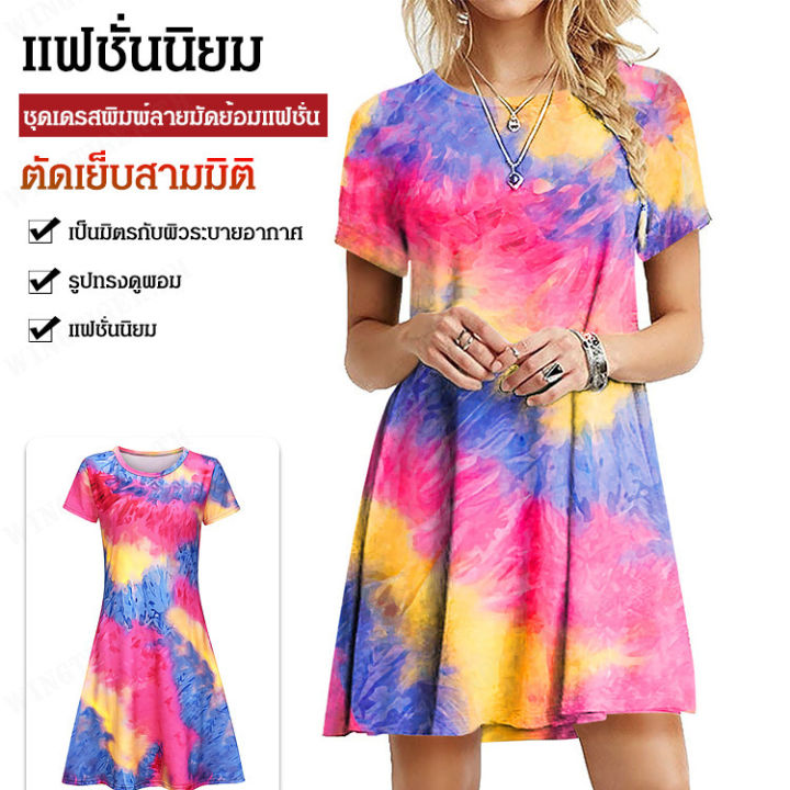 wingtiger-เดรสสตรีรุ่นใหม่ในฤดูร้อน-ลายสีรุ้งที่สวยงามและเปลี่ยนแปลงได้ตามต้องการ-คุณสมบัติที่ช่วยให้รูปร่างดูเล็กลง