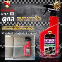 สเปรย์ทำความสะอาดภายในรถยนต์ Bullsone First Class Interior Clean &amp; Shine