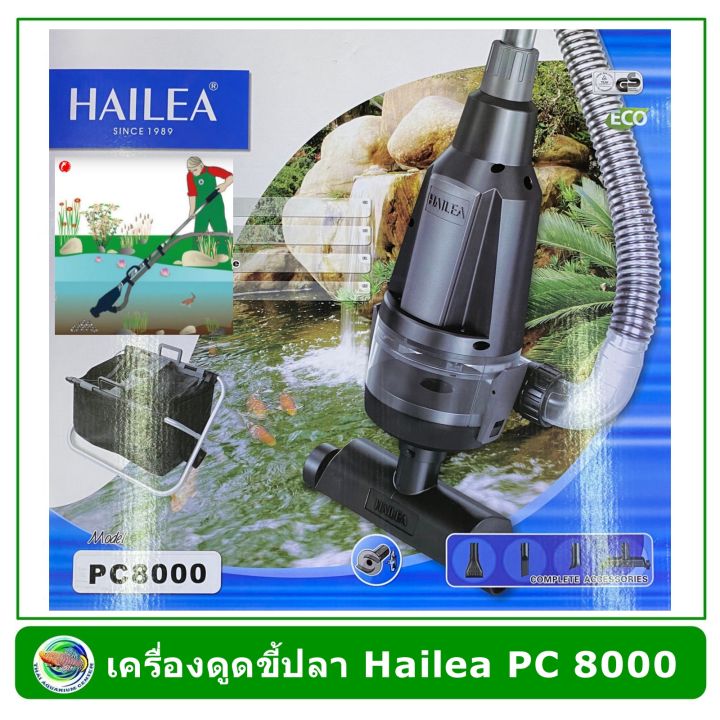 hailea-pc-8000-เครื่องดูดขี้ปลา-ถ่ายน้ำปลา-สำหรับบ่อปลา-มีสวิตซ์-ปิด-เปิด-พร้อมถังดักตะกอน