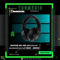 ส่งฟรีทั่วประเทศ MACKIE MC-150 หูฟังมอนิเตอร์ ตอบสนองย่านความถี่ 15HZ – 20KHZ (สินค้าใหม่แกะกล่อง รับประกันศูนย์ไทย)