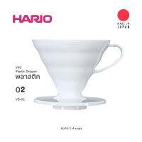 Hario v60 พลาสติก coffee Driper 02 size 1-4 cup (สีขาว) VD-02 white