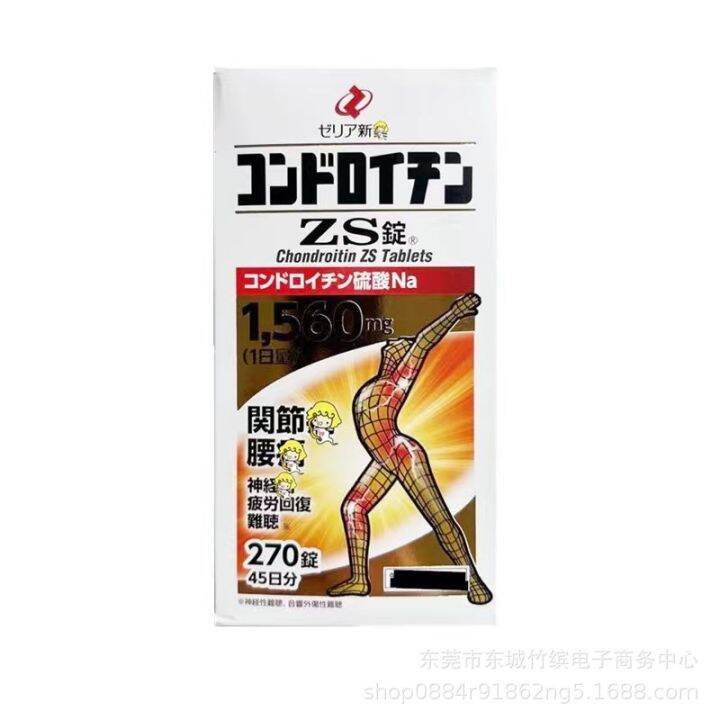 Spot On The Same Day &Zeria Sodium Chondroitin Sulfate 270 Ingot Zs Ingot New Drug