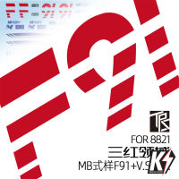 Waterdecal TRS MB F91 MSV Set #ดีคอลน้ำสำหรับติดกันพลา กันดั้ม Gundam พลาสติกโมเดลต่างๆ