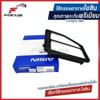 Aisin กรองอากาศ Honda Civic FB ปี12-16 / กรองอากาศ Civic FB / 17220-R1A-A01 / ARFH-4005