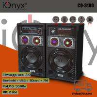 ลำโพงอเนกประสงค์ ลำโพงiOnyx ลำโพงตั้งพื้น PA ขนาด 8 นิ้ว รุ่น CO-3100 PA 2.0 Bluetooth