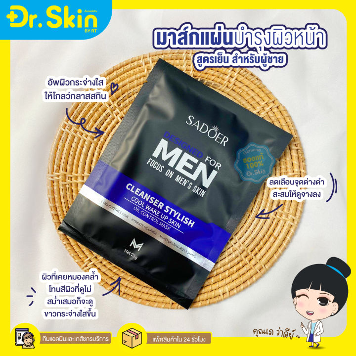 dr-มาร์กหน้า-sader-north-for-men-focus-on-mens-skin-เวคอัพ-แอนด์-คูล-แผ่นมาร์กหน้าสำหรับผู้ชาย-แผ่นมาร์กหน้า-ขาว-ใส-ควบคุมความมัน-พร้อมส่ง-25g-x5pcs