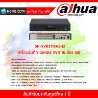 DH-XVR5116HS-I2 เครื่องบันทึก Dahua XVR 16ช่อง (Ai)