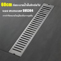 60CM รางระบายน้ำ ท่อด้านข้าง หมดปัญหากลิ่นเหม็นย้อนกลับ กันแมลง ระบายน้ำได้ดีสแตนเลส304