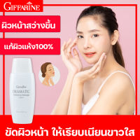 กิฟฟารีน โลชั่นขัดผิวหน้า ดรามาติค Giffarine Dramatic Exfoliating Massage Lotion โลชั่นขัดผิว ครีมขัดผิวหน้า โลชั่นบำรุงผิว ผิวสะอาด ล้ำลึก โลชั่น