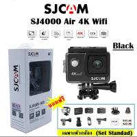 SJCAM SJ4000 Air 4K Action Camera Wifi Air สีดำ กล้องกันน้ำ 30 เมตร กล้องติดหมวกกันน๊อค ประกัน 1ปี กล้องแอคชั่น Web Cam