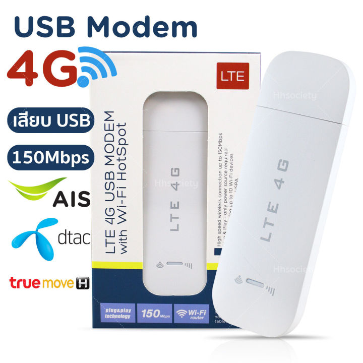 hhsociety-pocket-wifi-aircard-wifi-modem-4g-lte-150-mbpsusb-ไวไฟพกพา-ไวไฟใส่ซิม-ไวไฟ-usb