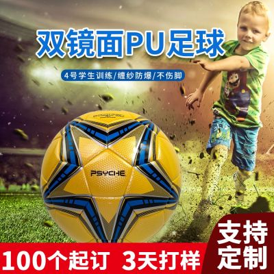 [COD] Psyche double mirror pu adhesive football No. 4 training childrens school sports ball