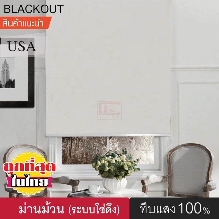 kacee-ม่านม้วน-t322-ม่านกันแสง-ทึบแสง-blackout-100-ม่านม้วนหน้าต่างพร้อมใช้งาน-ม่านบังแดด-ผ้าม่าน-ม่านกันยูวี-ม่านปรับแสง-แบบม้วน-มู่ลี่