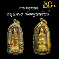 KC ท้าวเวสสุวรรณ เลี่ยมกรอบจิ่วเวอร์รี่ วัดสุทัศน์ - พระเครื่องศักดิ์สิทธิ์