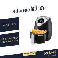 ?ขายดี? หม้อทอดไร้น้ำมัน Smarthome ขนาด 3 ลิตร เคลือบ Non-stick ป้องกันอาหารติด รุ่น MV-1000 - หม้อทอดเฟรนฟราย หม้อทอดไม่ใช้น้ำมัน หม้อทอดไร้มัน หม้อทอดอากาศ หม้อทอด หม้อทอดดิจิตอล air fryer home