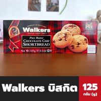 Walkers Butter Chocolate Chip Shortbread 125 กรัม วอล์กเกอร์ บิสกิต ช็อกโกแลตชิพ ชอร์ตเบรด เพียวบัตเตอร์ (1496)