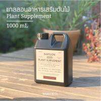 ( Pro+++ )++ อาหารเสริมบำรุงต้นไม้ Babylon บำรุงใบ เพิ่มความแข็งแรง ขนาดเติมแกลลอน (1000 mL) ราคาดี ต้นไม้ ฟอก อากาศ กระถาง ต้นไม้ ไม้ ประดับ ต้นไม้ ปลูก ใน บ้าน