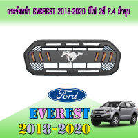 กระจังหน้า ฟอร์ด เอเวอเรสต์ Ford Everest 2018-2020 มีไฟ 2สี F.4 ม้าชุบ