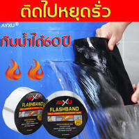 AYXU เทปกาวติดหลังคา เทปกาวติดออย ซ่อมบ้านน้ำรั่วอย่างแรง ท่อน้ำรั่ว ใช้แก้ปัญหาอ่างล้างหน้าและบ่อปลารั่วได้ (เทปกันรั่ว กาวอุดรอยรั่ว เทปกันน้ำรั่ว เทปกาวกันน้ำ เทปกันรั่วบนหลังคา เทปติดหลังคา เทปกันรั่วซึม เทปกันน้ำรั่วซึมหลังคา ）