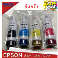 EPSON 003 หมึกแท้ 4 สี BK, C, M, Y #หมึกสี  #หมึกปริ้นเตอร์  #หมึกเครื่องปริ้น hp #หมึกปริ้น  #ตลับหมึก