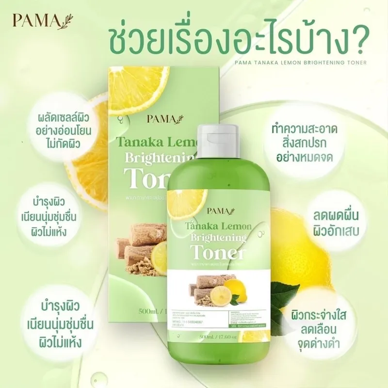 โทนเนอร์เช็ดผิวขาวพม่า ทานาคา สูตรเลมอน : Pama Tanaka Lemon Brightening  Toner เปิดผิวขาวใส ขนาด 500 มล. | Lazada.Co.Th