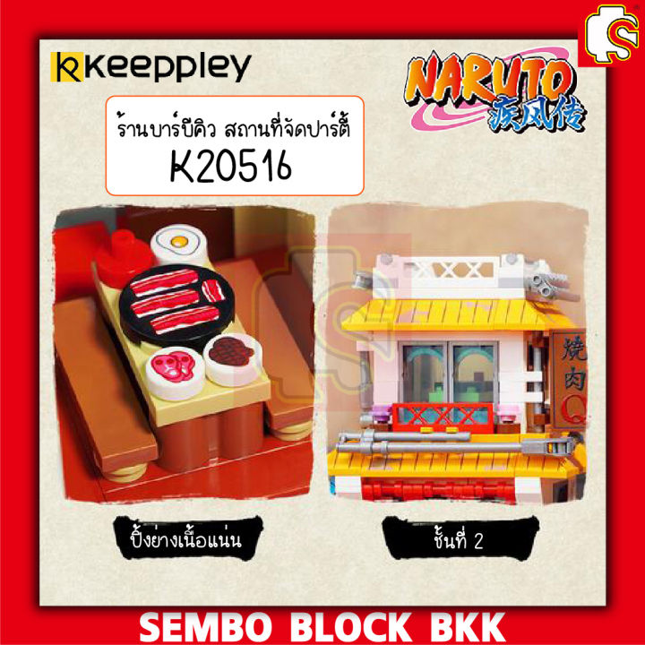 ชุดตัวต่อ-keeppley-naruto-ชุดฉากหมู่บ้านโฮคาเงะ-k20514-k20518-มี-5-แบบให้เลือก