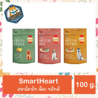 SmartHeart สมาร์ทฮาร์ท Dog Treats ด็อก ทรีทส์ ขนมสำหรับสุนัข 100ก.