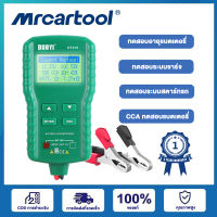 MRCARTOOL DUOYI DY219 12V เครื่องทดสอบแบตเตอรี่ดิจิตอลยานยนต์ 3-250AH 100-1700CCA แรงดันไฟฟ้าเครื่องวิเคราะห์แบตเตอรี่โหลดมัลติฟังก์ชั่นเครื่องมือวินิจฉัย