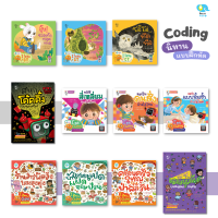 Kid Plus นิทาน แบบฝึกหัดชุด Coding เรียนรู้ทักษะวิทยาการคอมพิวเตอร์ Coding