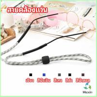 Mexin สายคล้องแว่น  สายแว่นปรับได้ อุปกรณ์เสริมแว่นตา แว่นตากันแดด glasses lanyard