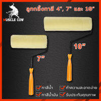 MUSCLE COW ลูกกลิ้งทาสี 4".7".10" Scalar ขนหนานุ่ม ขนยาว แข็งแรง ทนทาน ลูกกลิ้ง ทาสี แปรงทาสี แปรง ด้ามทาสี สีน้ำมัน ลูกกลิ้งสี  ใช้ได้ทั้งสีน้ำและสีน้ำมัน เหมาะกับงานทาสีผนัง กำแพง และอื่นๆ ผลิตจากวัสดุคุณภาพ ขนแปรงทอแน่น ทำให้ลูกกลิ้งอุ้มสีและคลายสีได้ด