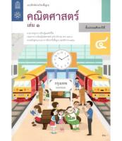 บฝ.วิชาพื้นฐานคณิตศาสตร์ ป.4 เล่ม 1