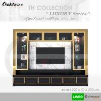 ตู้โฮมเธียเตอร์ ตู้วางทีวี 300cm (LUXURY Series) รุ่น TERRE-300 TH-Collection