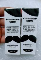 ( แพ็คคู่ 2 ชิ้น ) เซรั่มคิ้ว ผม หนวด ดกดำ cute to cute hair serum เซรั่มคิวท์ Cute serum 10 ml