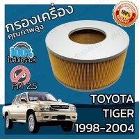 พร้อมส่ง โปรโมชั่น กรองเครื่อง โตโยต้า ไทเกอร์ ปี 1998-2004 Toyota Tiger Engine Air Filter โตโยตา ไทเก้อ ไทเกอ ไทเก้อร์ ส่งทั่วประเทศ ชิ้น ส่วน เครื่องยนต์ ดีเซล ชิ้น ส่วน เครื่องยนต์ เล็ก ชิ้น ส่วน คาร์บูเรเตอร์ เบนซิน ชิ้น ส่วน เครื่องยนต์ มอเตอร์ไซค์