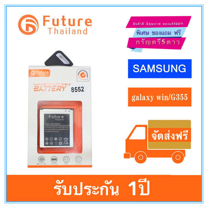 แบต-samsung-core2-duos-galaxy-win-g355-g355h-i8552-i8530-i8550-i8530-แบตเตอรี่-core-2-duos