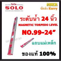 SOLO ระดับน้ำ 24 นิ้ว แถบแม่เหล็ก โซโล NO.99-24 ระดับน้ำโซโล